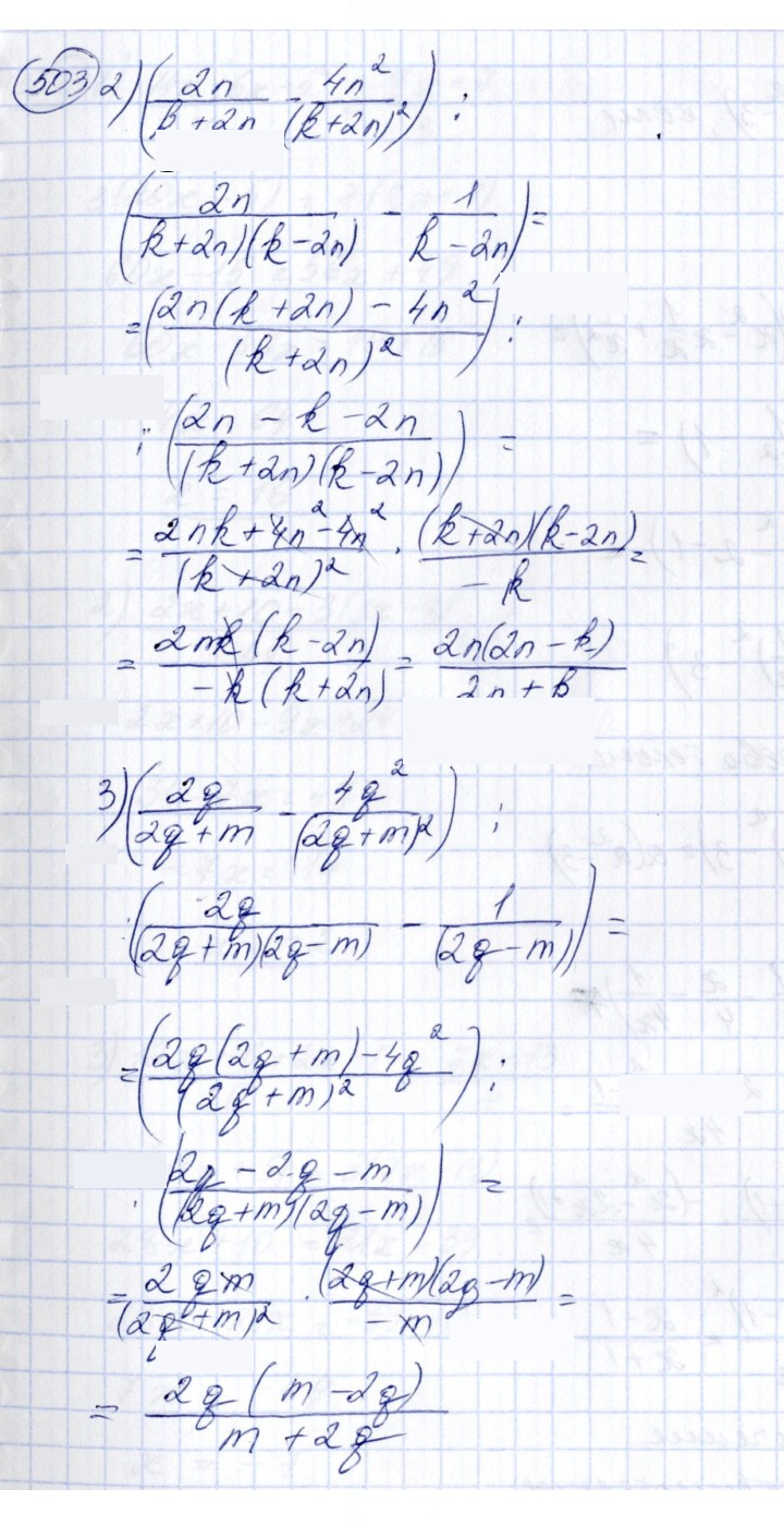 Скан решения номера 503