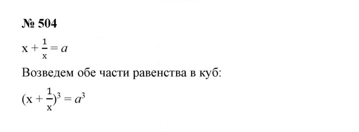 Скан решения номера 504
