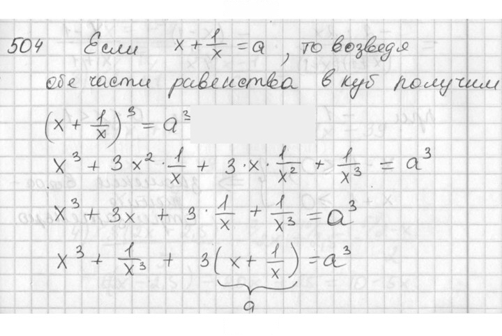 Скан решения номера 504
