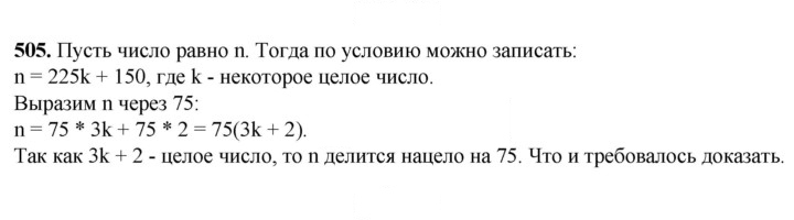 Скан решения номера 505