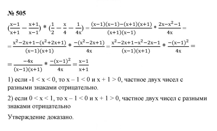 Скан решения номера 505