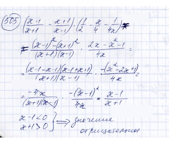 Скан решения номера 505