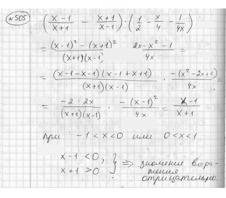 Скан решения номера 505