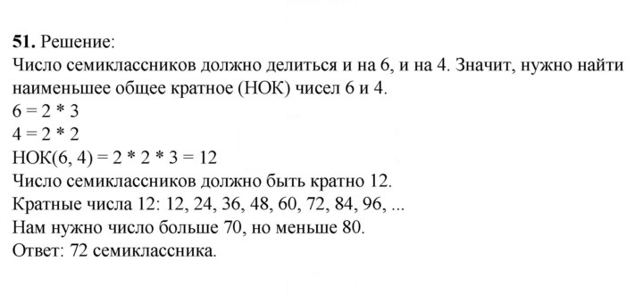 Скан решения номера 51