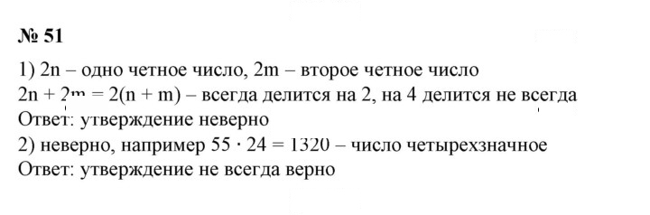 Скан решения номера 51