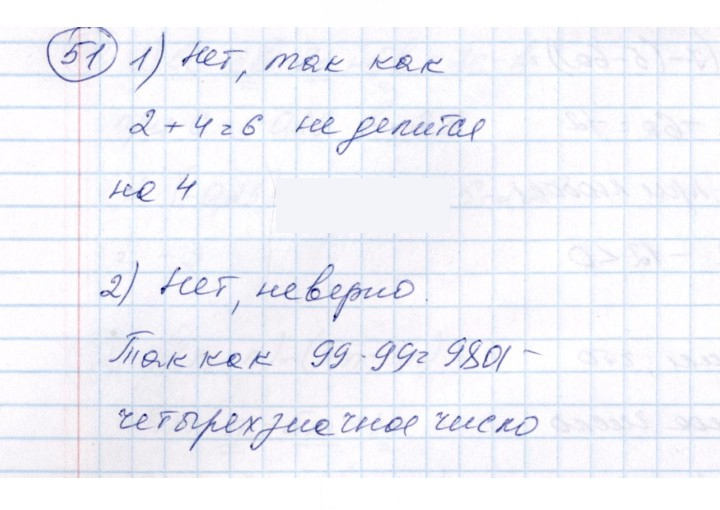 Скан решения номера 51