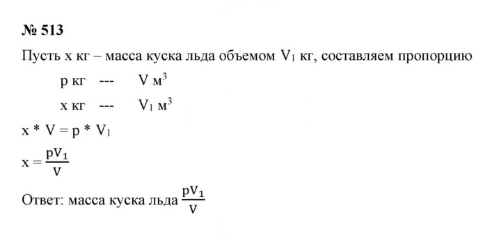 Скан решения номера 513