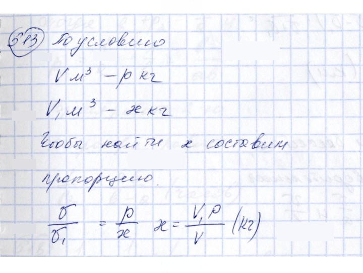 Скан решения номера 513