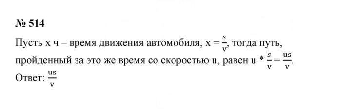 Скан решения номера 514