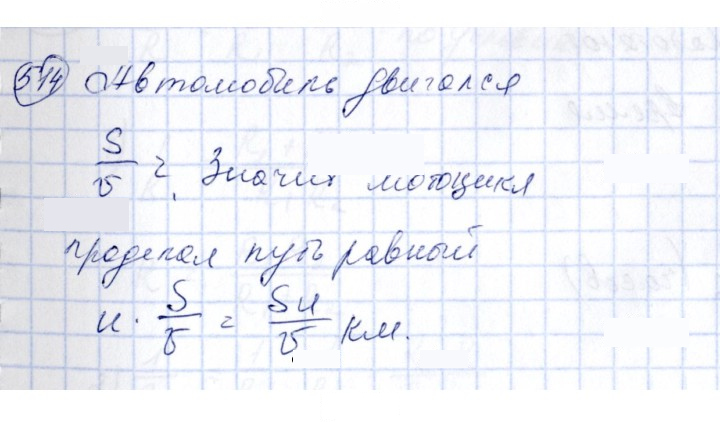 Скан решения номера 514