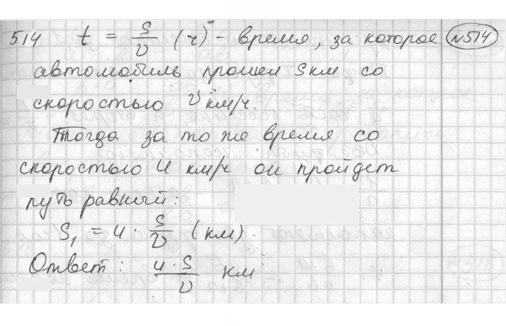 Скан решения номера 514