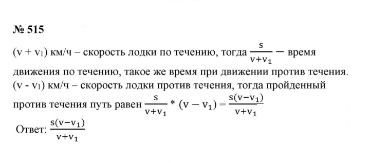 Скан решения номера 515