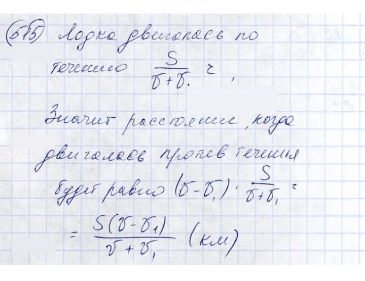 Скан решения номера 515