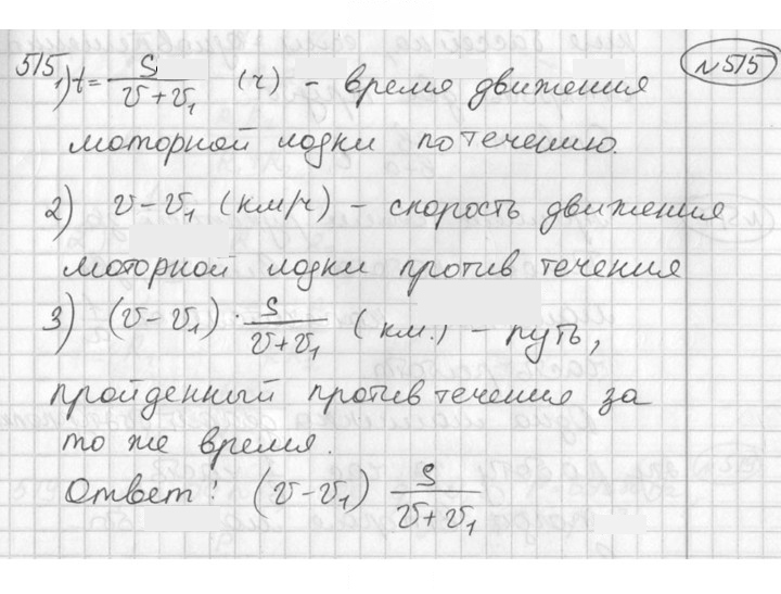 Скан решения номера 515