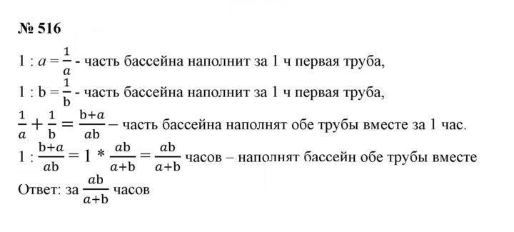 Скан решения номера 516