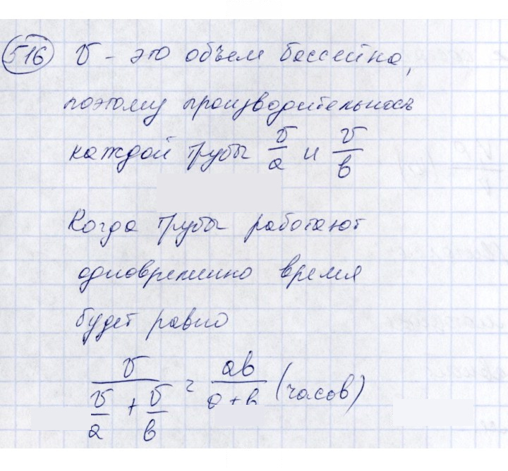 Скан решения номера 516