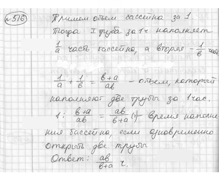 Скан решения номера 516