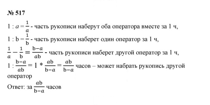 Скан решения номера 517