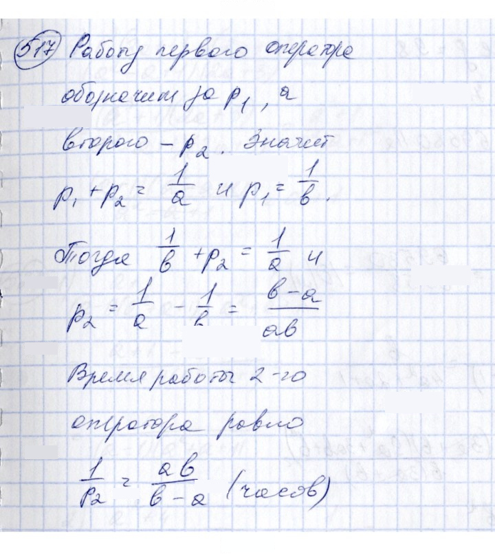 Скан решения номера 517