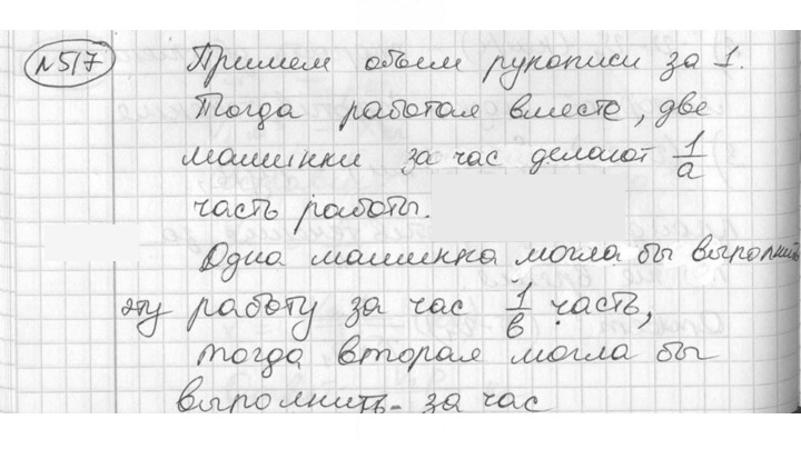 Скан решения номера 517