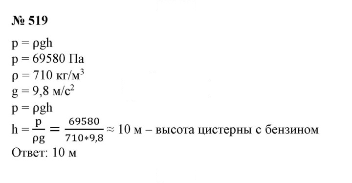 Скан решения номера 519