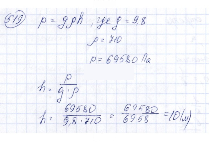 Скан решения номера 519