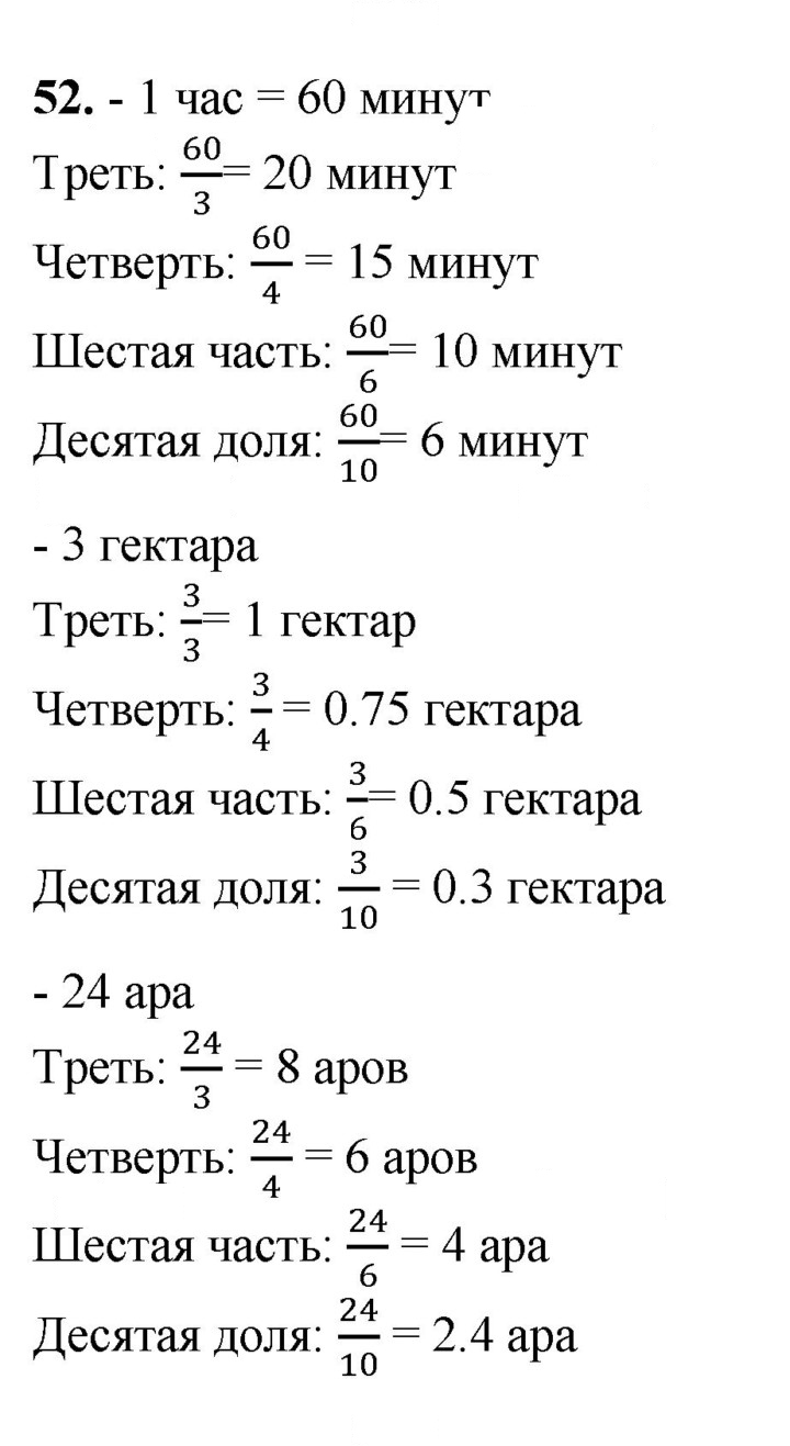 Скан решения номера 52