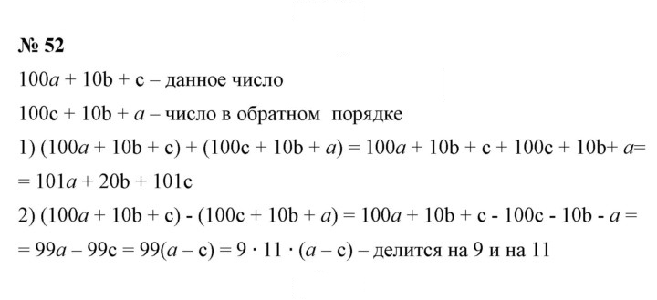 Скан решения номера 52