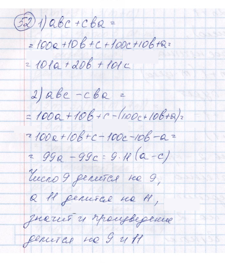 Скан решения номера 52