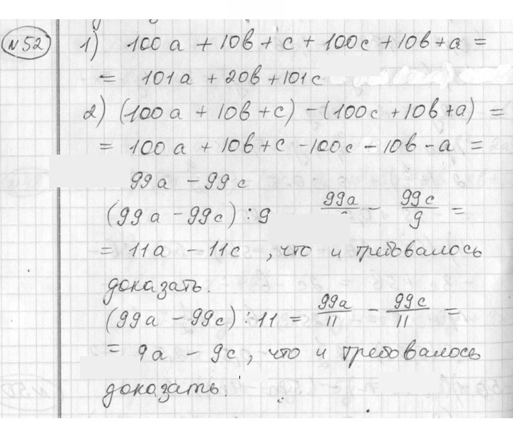 Скан решения номера 52