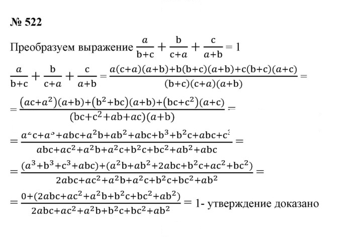 Скан решения номера 522