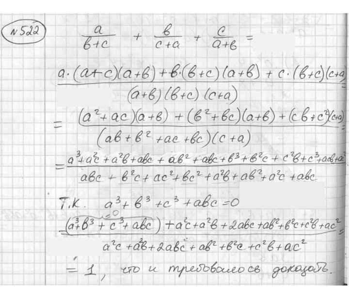 Скан решения номера 522