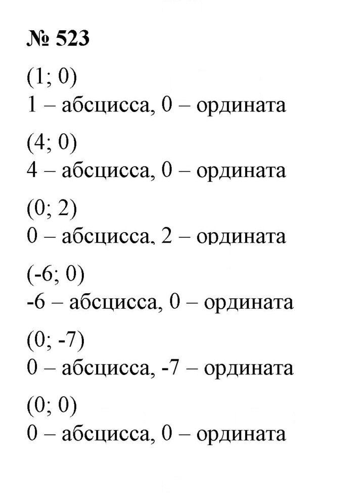 Скан решения номера 523