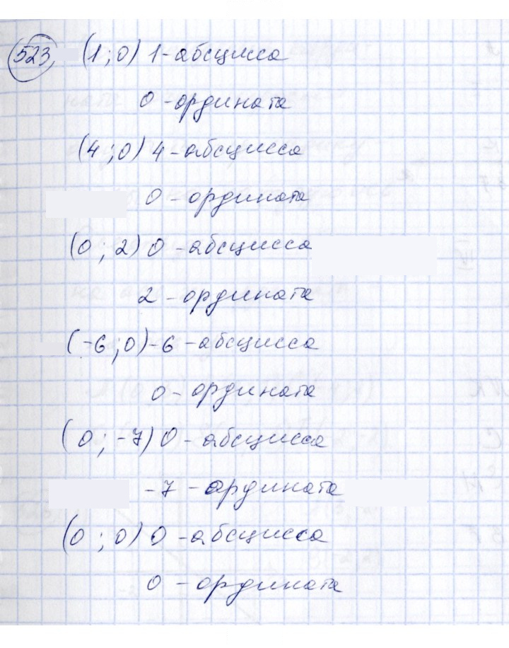 Скан решения номера 523