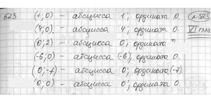 Скан решения номера 523