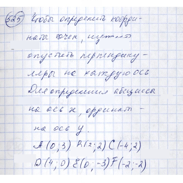 Скан решения номера 525