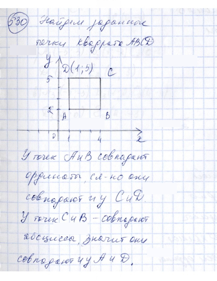 Скан решения номера 530
