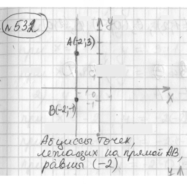 Скан решения номера 532
