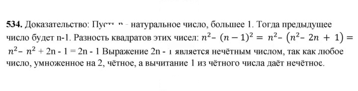 Скан решения номера 534