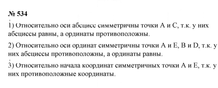 Скан решения номера 534