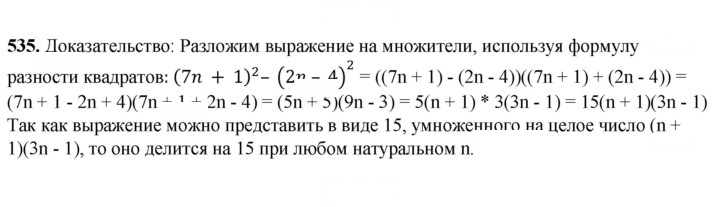 Скан решения номера 535