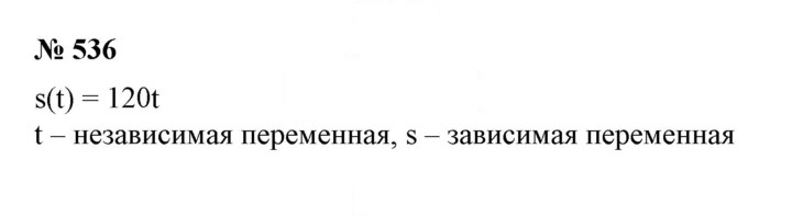 Скан решения номера 536
