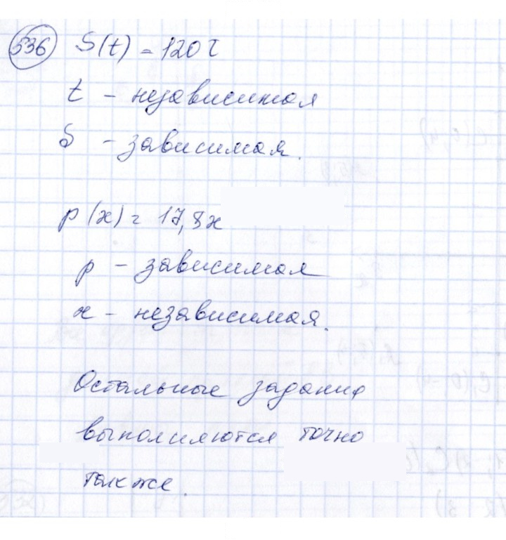 Скан решения номера 536