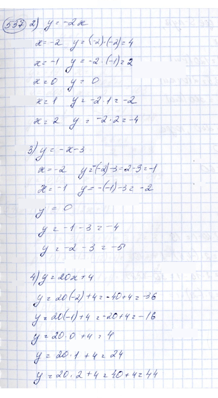 Скан решения номера 537