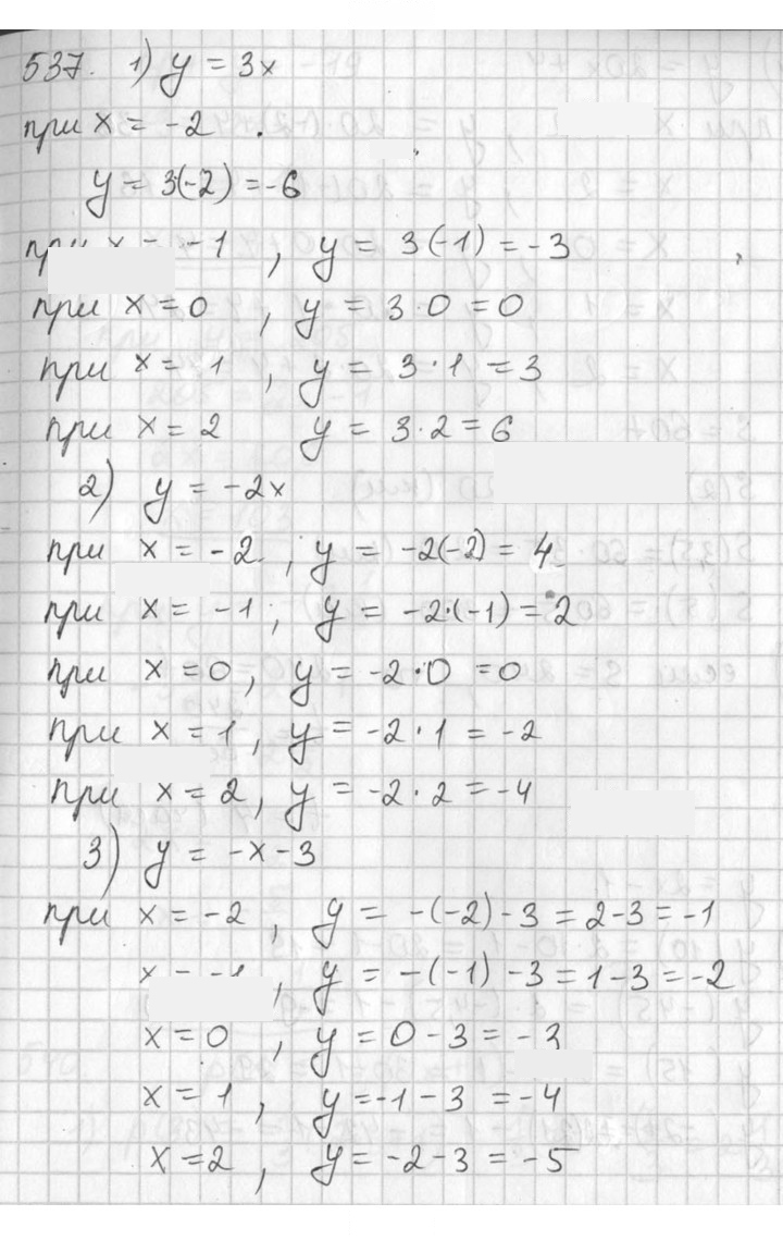 Скан решения номера 537