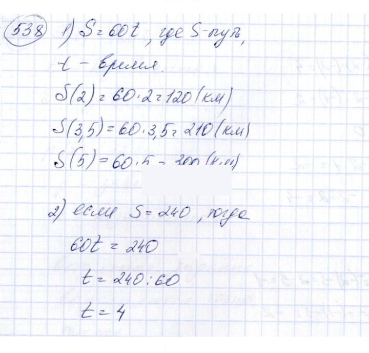 Скан решения номера 538