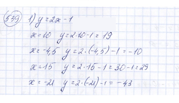 Скан решения номера 539