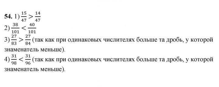 Скан решения номера 54