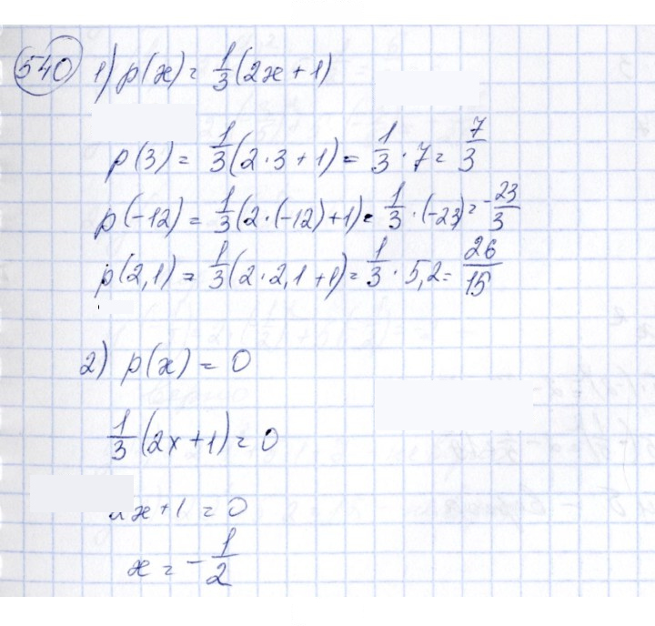 Скан решения номера 540