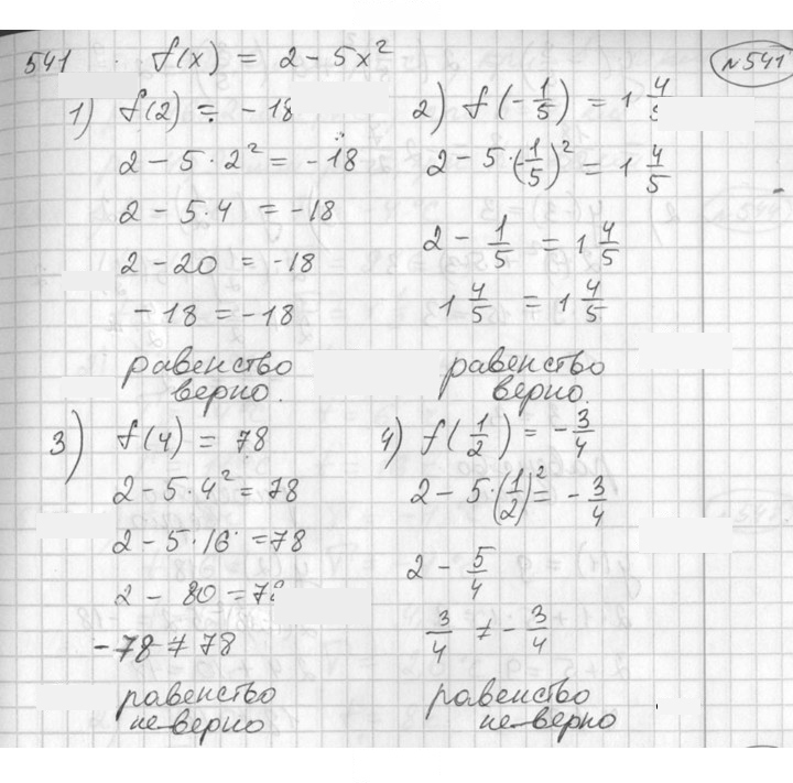 Скан решения номера 541